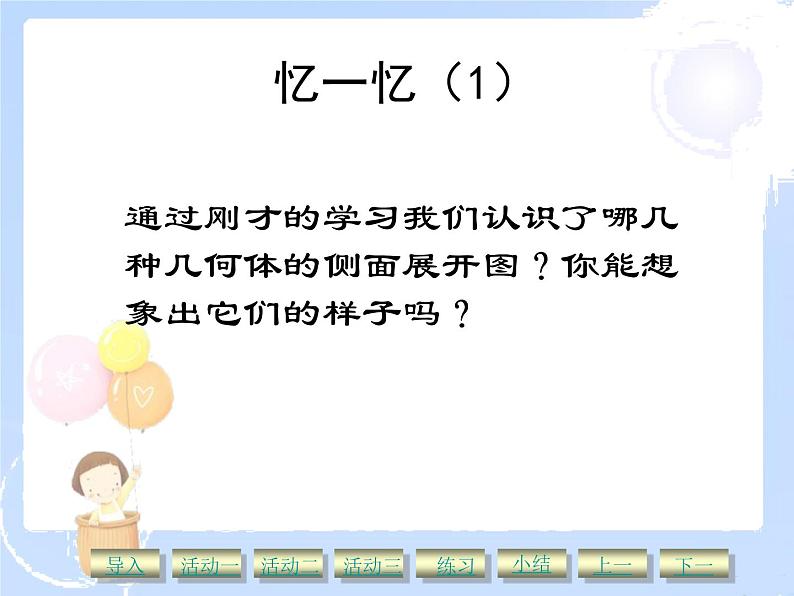 2021-2022学年度北师大版七年级数学上册课件 1.2 展开与折叠（2） 2第4页