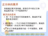 2021-2022学年度北师大版七年级数学上册课件 1.2 展开与折叠（2） 2