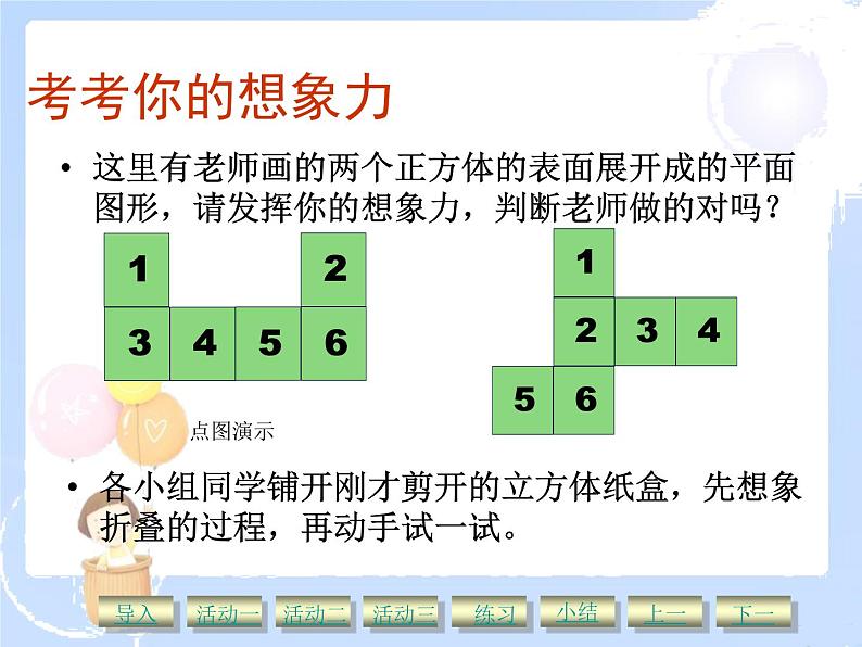 2021-2022学年度北师大版七年级数学上册课件 1.2 展开与折叠（2） 2第6页