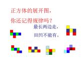 2021-2022学年度北师大版七年级数学上册课件 1.2 展开与折叠（1） 2