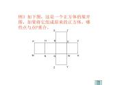 2021-2022学年度北师大版七年级数学上册课件 1.2 展开与折叠（1） 2