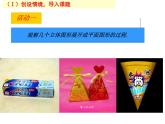 2021-2022学年度北师大版七年级数学上册课件 1.2 展开与折叠（第一课时）