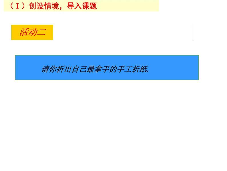 2021-2022学年度北师大版七年级数学上册课件 1.2 展开与折叠（第一课时）03