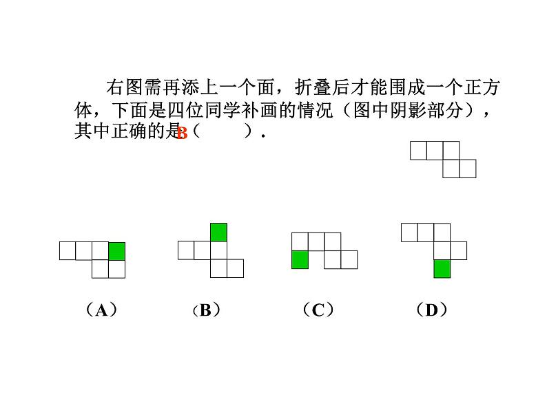 2021-2022学年度北师大版七年级数学上册课件 1.2 展开与折叠（2） 1第3页