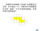 2021-2022学年度北师大版七年级数学上册课件 1.2 展开与折叠（2） 1