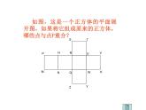 2021-2022学年度北师大版七年级数学上册课件 1.2 展开与折叠（2） 1