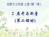 2021-2022学年度北师大版七年级数学上册课件 1.2 展开与折叠（第二课时）