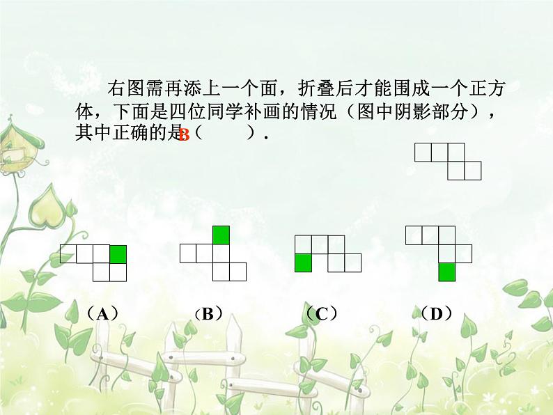 2021-2022学年度北师大版七年级数学上册课件 1.2 展开与折叠（第二课时）03