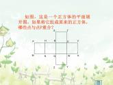 2021-2022学年度北师大版七年级数学上册课件 1.2 展开与折叠（第二课时）