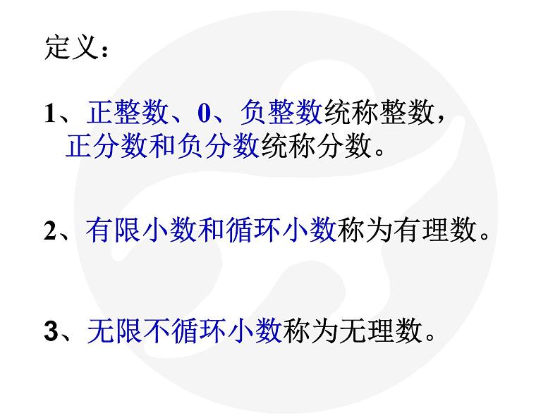 2021-2022学年度北师大版七年级数学上册课件 2.1 有理数 2第4页