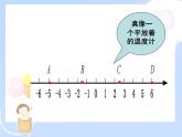 2021-2022学年度北师大版七年级数学上册课件 2.2 数轴 1