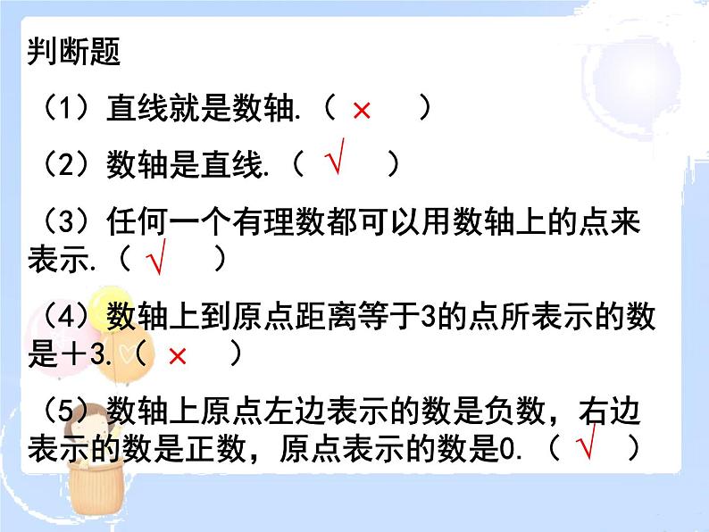 2021-2022学年度北师大版七年级数学上册课件 2.2 数轴 1第8页