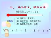 2021-2022学年度北师大版七年级数学上册课件 2.2 数轴 2