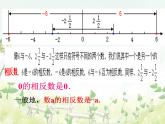 2021-2022学年度北师大版七年级数学上册课件2.3 绝对值 1