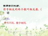 2021-2022学年度北师大版七年级数学上册课件2.3 绝对值 1