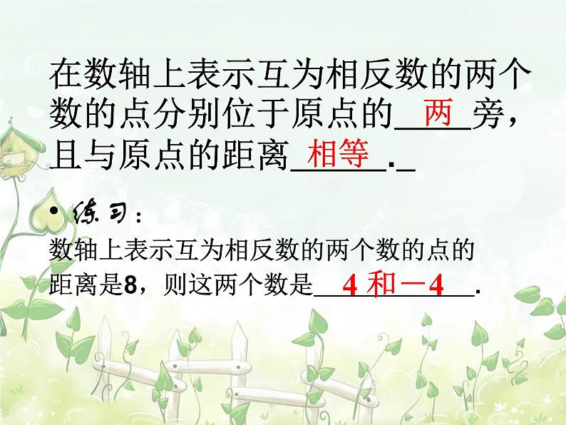 2021-2022学年度北师大版七年级数学上册课件2.3 绝对值 106