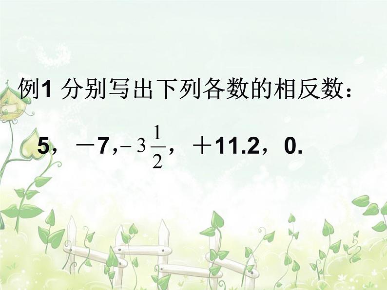 2021-2022学年度北师大版七年级数学上册课件2.3 绝对值 108