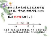 2021-2022学年度北师大版七年级数学上册课件2.3 绝对值 2