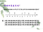 2021-2022学年度北师大版七年级数学上册课件2.3 绝对值 2