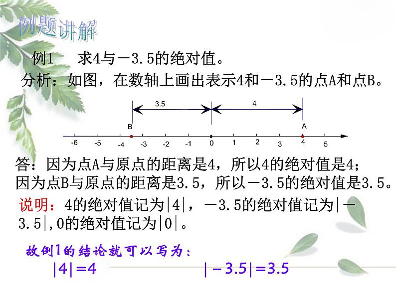 2021-2022学年度北师大版七年级数学上册课件2.3 绝对值 2第5页