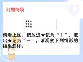 2021-2022学年度北师大版七年级数学上册课件2.4 有理数的加法（1） 2