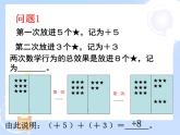 2021-2022学年度北师大版七年级数学上册课件2.4 有理数的加法（1） 2