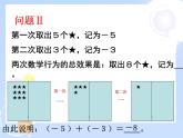 2021-2022学年度北师大版七年级数学上册课件2.4 有理数的加法（1） 2