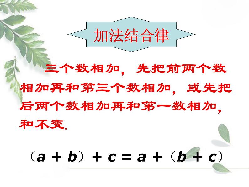 2021-2022学年度北师大版七年级数学上册课件2.4 有理数的加法（2） 104