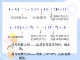 2021-2022学年度北师大版七年级数学上册课件2.4 有理数的加法（2） 2