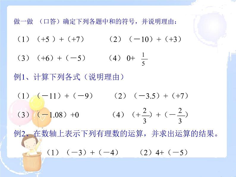 2021-2022学年度北师大版七年级数学上册课件2.4 有理数的加法（2） 205