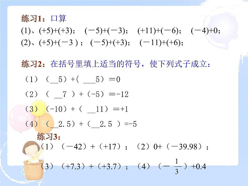 2021-2022学年度北师大版七年级数学上册课件2.4 有理数的加法（2） 206