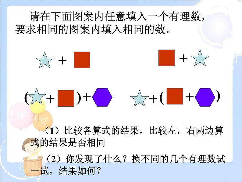 2021-2022学年度北师大版七年级数学上册课件2.4 有理数的加法（2） 207