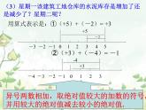 2021-2022学年度北师大版七年级数学上册课件2.4 有理数的加法1