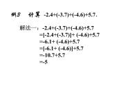 2021-2022学年度北师大版七年级数学上册课件2.4 有理数的加法2