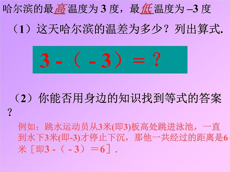 2021-2022学年度北师大版七年级数学上册课件2.5 有理数的减法 1第4页