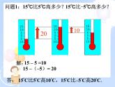 2021-2022学年度北师大版七年级数学上册课件 2.5 有理数的减法 2