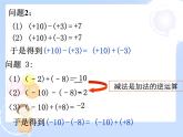 2021-2022学年度北师大版七年级数学上册课件 2.5 有理数的减法 2