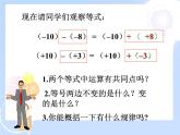 2021-2022学年度北师大版七年级数学上册课件 2.5 有理数的减法 2