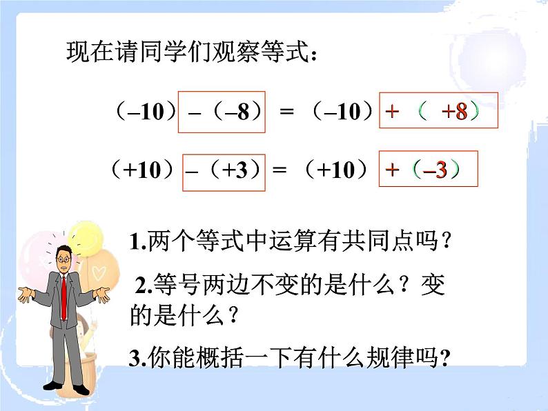 2021-2022学年度北师大版七年级数学上册课件 2.5 有理数的减法 2第4页