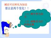 2021-2022学年度北师大版七年级数学上册课件 2.5 有理数的减法 2