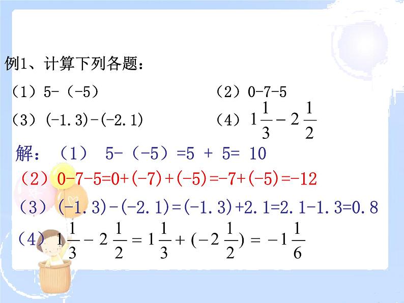 2021-2022学年度北师大版七年级数学上册课件 2.5 有理数的减法 2第7页