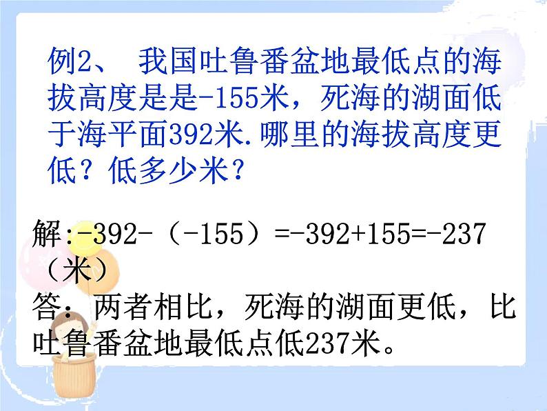 2021-2022学年度北师大版七年级数学上册课件 2.5 有理数的减法 2第8页