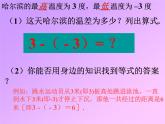 2021-2022学年度北师大版七年级数学上册课件 2.5 有理数的减法
