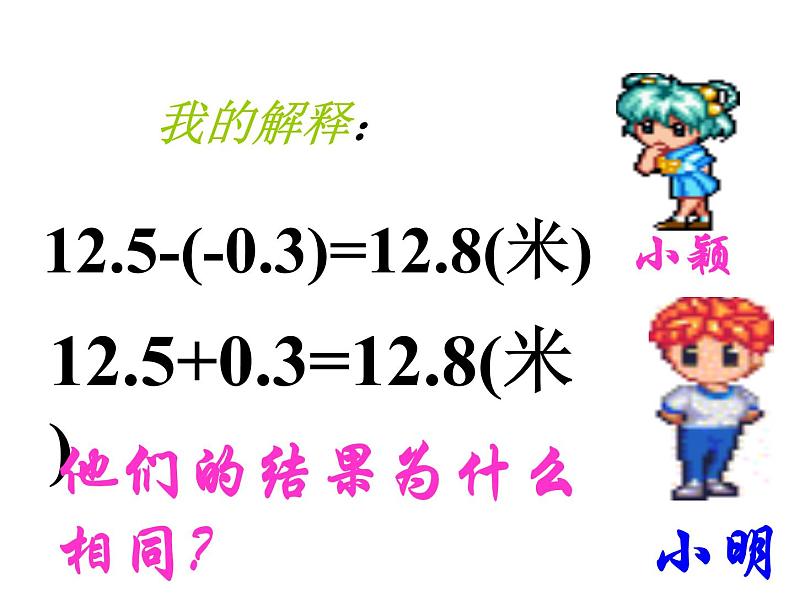 2021-2022学年度北师大版七年级数学上册课件 2.6 有理数的加减混合运算 104