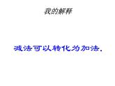 2021-2022学年度北师大版七年级数学上册课件 2.6 有理数的加减混合运算 1