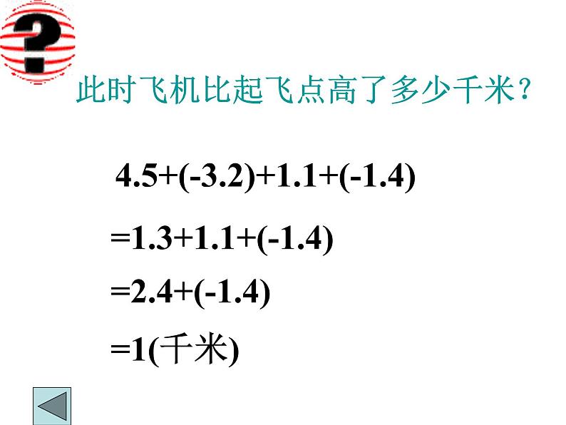 2021-2022学年度北师大版七年级数学上册课件 2.6 有理数的加减混合运算 107