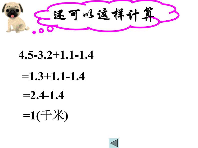 2021-2022学年度北师大版七年级数学上册课件 2.6 有理数的加减混合运算 108