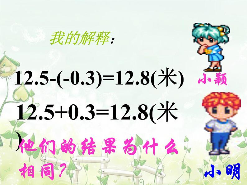 2021-2022学年度北师大版七年级数学上册课件 2.6 有理数的加减混合运算04