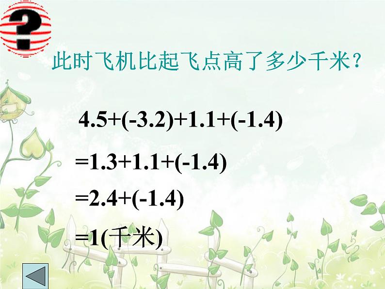 2021-2022学年度北师大版七年级数学上册课件 2.6 有理数的加减混合运算07