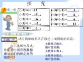 2021-2022学年度北师大版七年级数学上册课件 2.7 有理数的乘法（1） 2